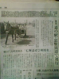 新聞に紹介されました